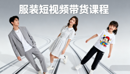 青云老师·服装人必学的Ai短视频带货实操高阶课-云网创