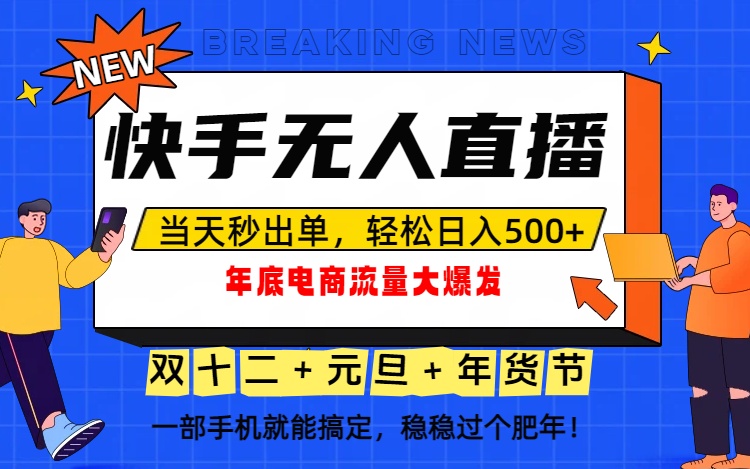 泼天的富贵一定要接住！年底流量大爆发，一部手机轻松日入500+！-云网创