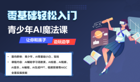 苹苹老师·青少年AI应用实操综合课程-云网创