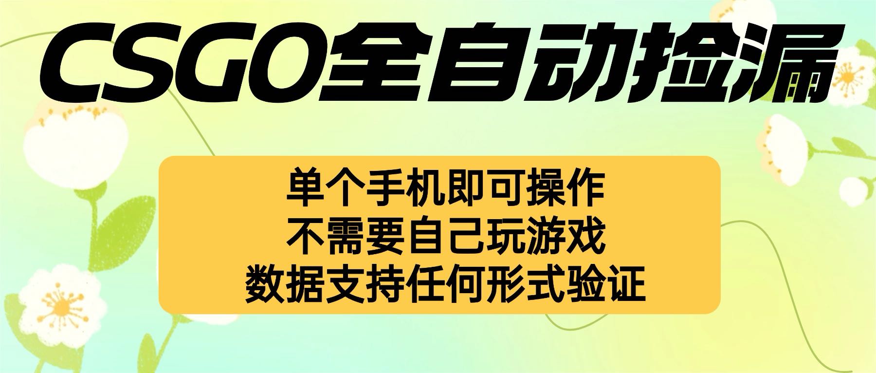 自动挂机捡漏，不用自己挂机不用玩游戏，一个手机即可操作。新手小白轻…-云网创