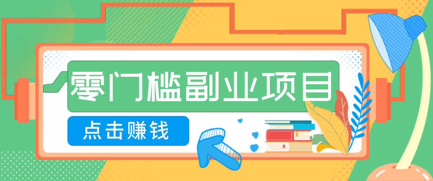 AI时代零门槛副业！一部手机解锁躺赚密码日入2000+，新手也能快速上手。-云网创