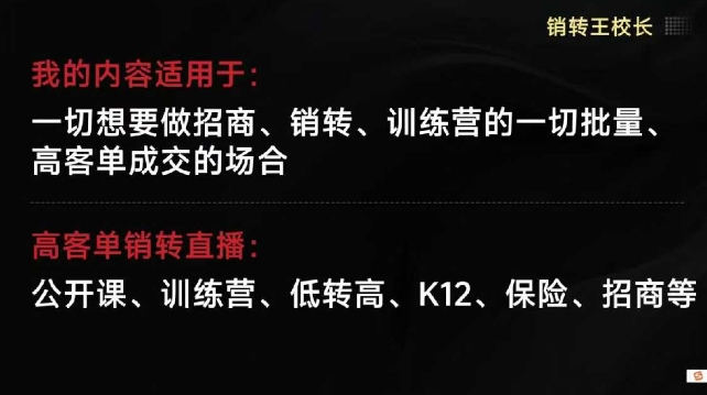 销转王校长合集，销转课，把公开课做成印钞机，送王校长印钞机课-云网创
